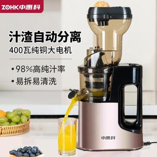 中惠科榨汁机汁渣分离全自动小型家用商用多功能原汁机果汁机400W