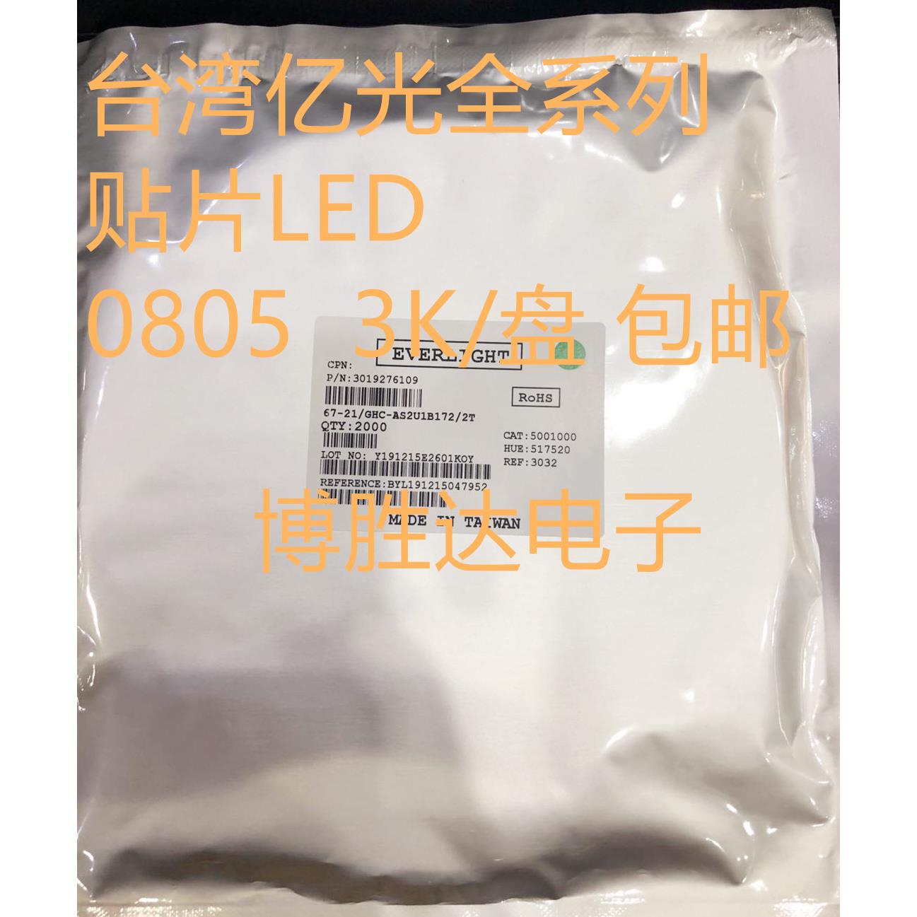 贴片发光二极管0805 亿光贴片LED 灯珠高亮 红绿蓝白黄紫色 包邮