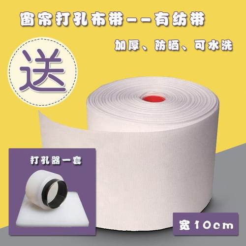 【送打孔器】10cm水洗防晒加厚打孔窗帘布带有纺带罗马环衬带家纺