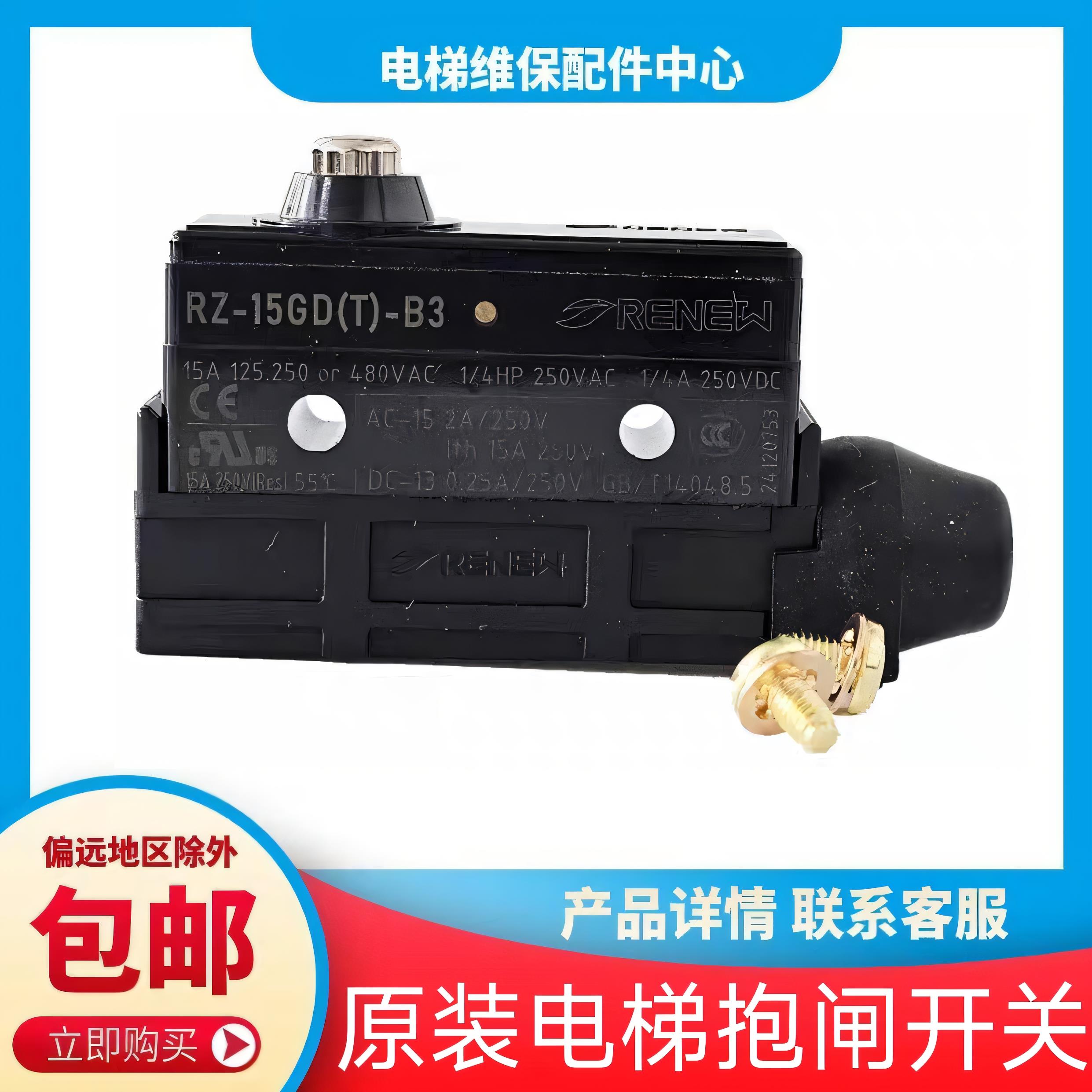 杭州西奥电梯抱闸检测开关 RZ-15GD(T)-B3 蒂森 RZ-15GD（T）-B3