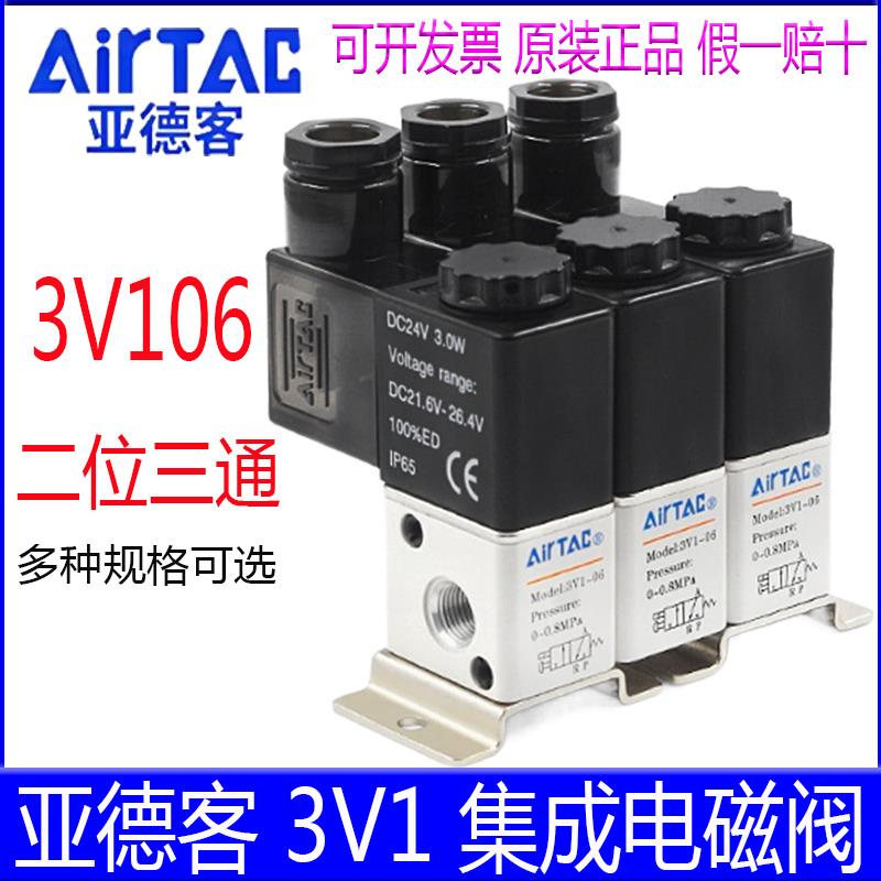 亚德客电磁阀3V106B阀组-10F 2 3 4 5 6 7 8 9 12-16F二位三通