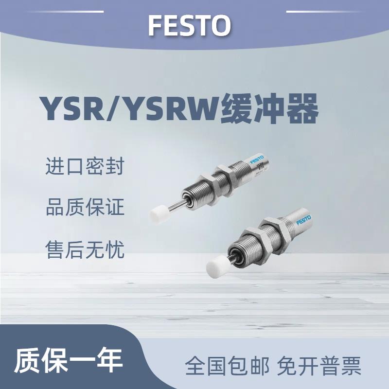 FESTO费斯托型液压缓冲器YSR/YSRW-5-7-8-12-16-20-25-32-40-60-C