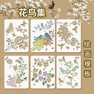 花鸟系列镂空绘画手抄报模板大全学生DIY喷雾涂鸦墙绘画画手帐尺