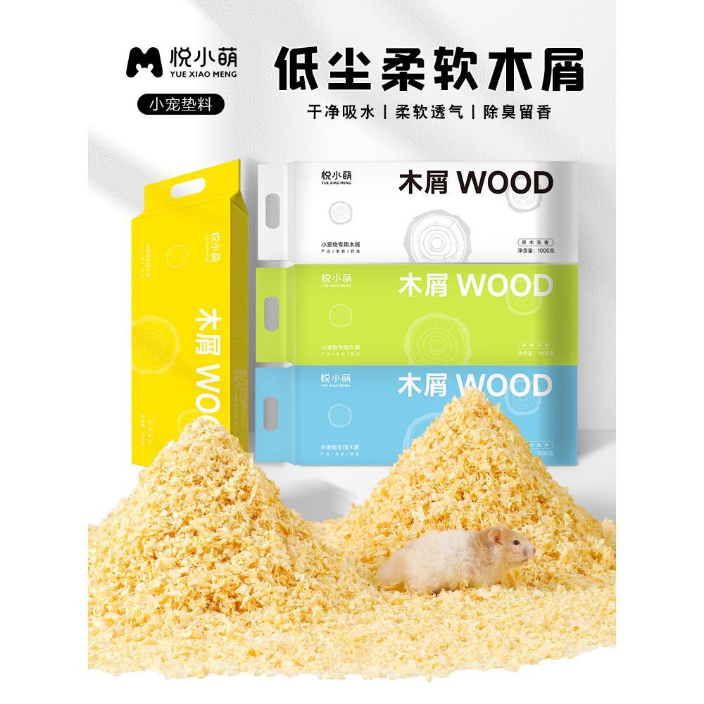 仓鼠木屑除臭无尘灯料用品浴沙尿砂纸棉金丝熊专用白杨木刨花灯