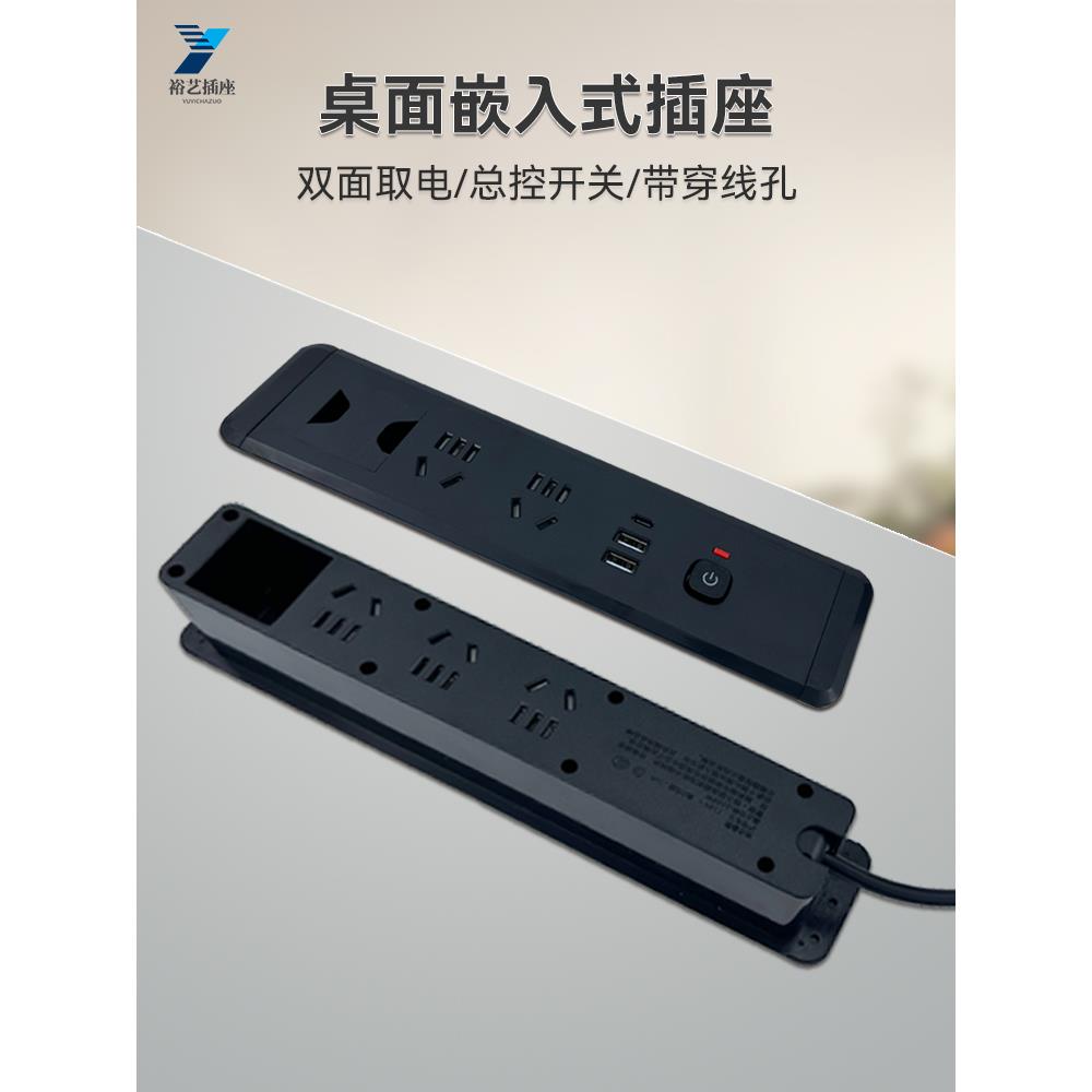 桌面嵌入式插座双面电源多五孔USB线孔充电家具办公台面条