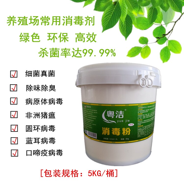 家禽家畜消毒液养殖场专用消毒剂带禽畜消毒无需清圈预防传染疾病