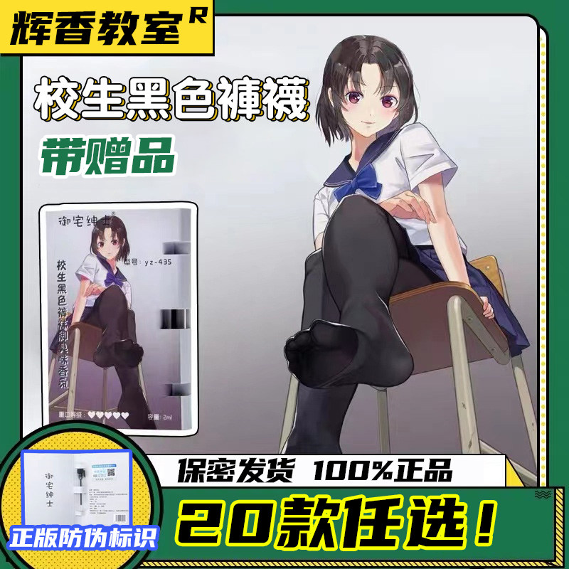 教师动漫女子脚臭气味足部奶香信息素香氛bt胖次圣水御宅绅士香水