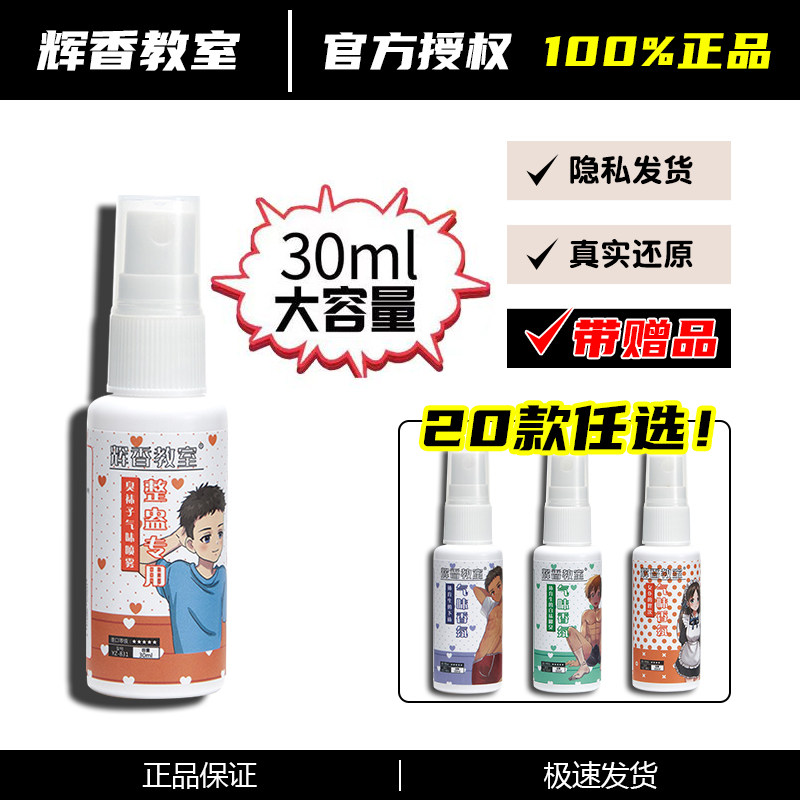 辉香教室bt11真实还原男生体香