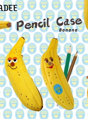 GLADEE香蕉笔袋文具盒毛绒化妆包大疆收纳手拿包BananaPencilcase日本原创幽默设计