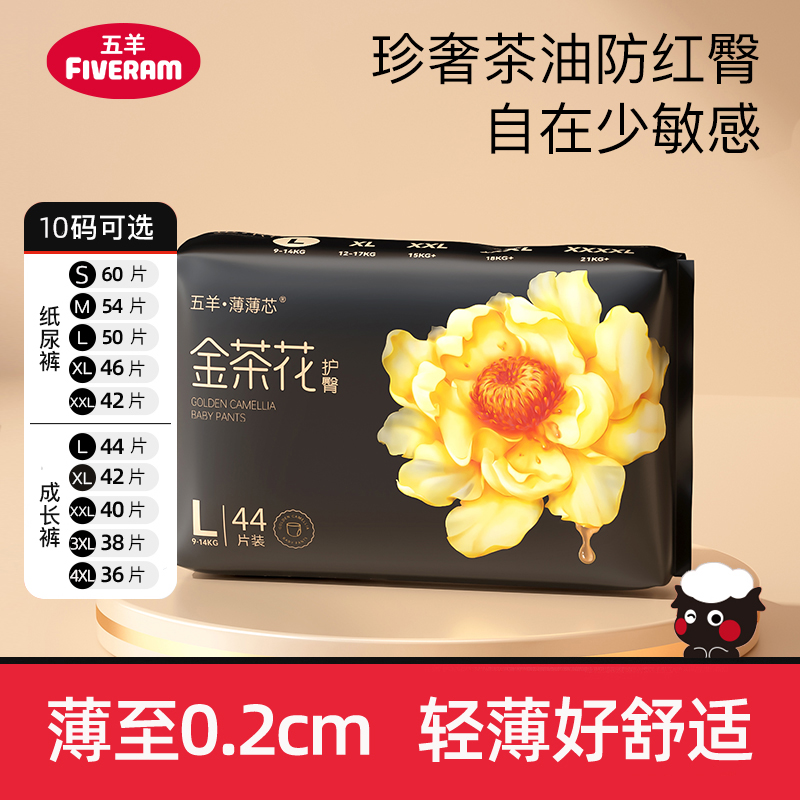 五羊薄薄芯成长裤XXXXL码36片