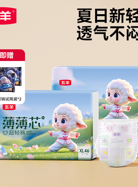 五羊薄薄芯婴儿纸尿裤超薄透气干爽男女宝宝尿不湿加大xl码92片夏