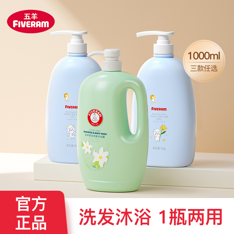五羊洗发沐浴露二合一1L装