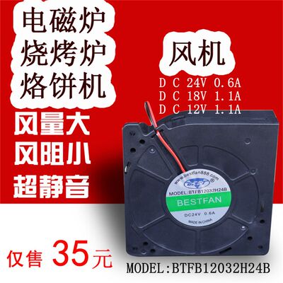 新品烤饼机助燃风机电机电饼铛风机电A磁灶24V 风机电机散热吹风