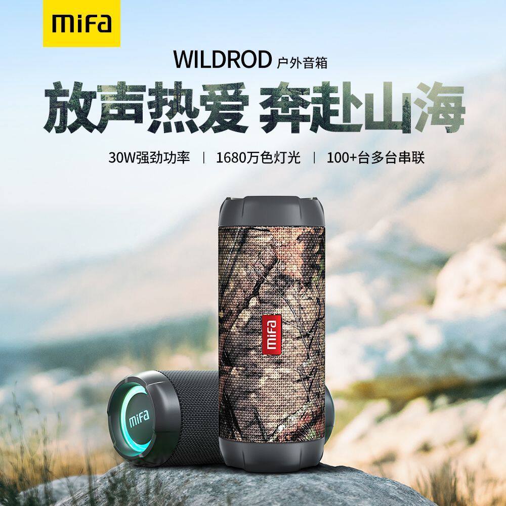 mifa WildRod户外蓝牙音响高音质重低音炮无线音箱便携迷你防水