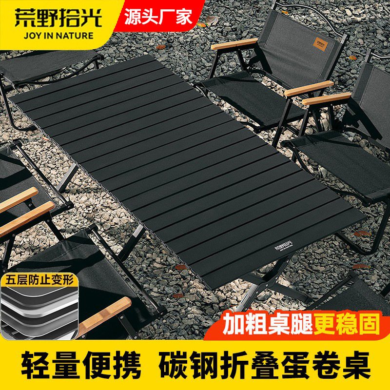 户外露营轻量便携蛋卷桌椅子套装