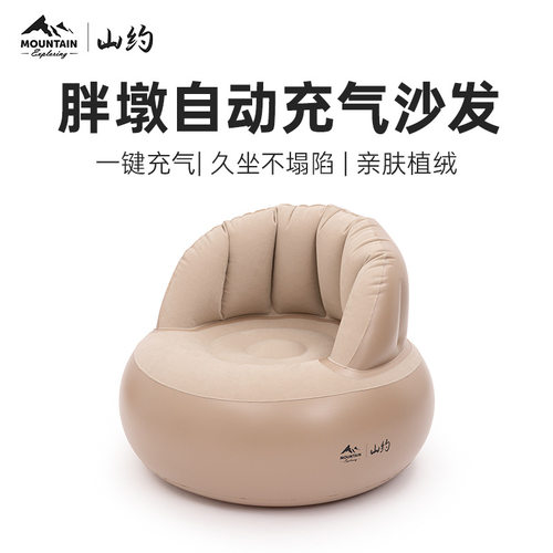 山约户外露营单人自动充气小沙发