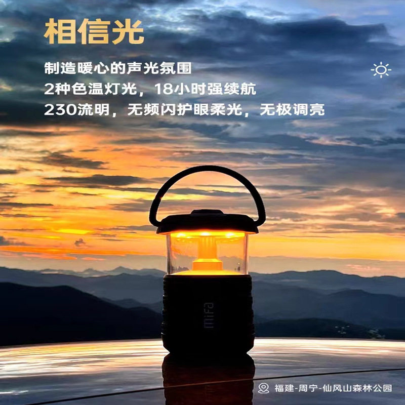 mifa WildCamping户外露营灯无线蓝牙音响便携式高音质氛围灯音箱