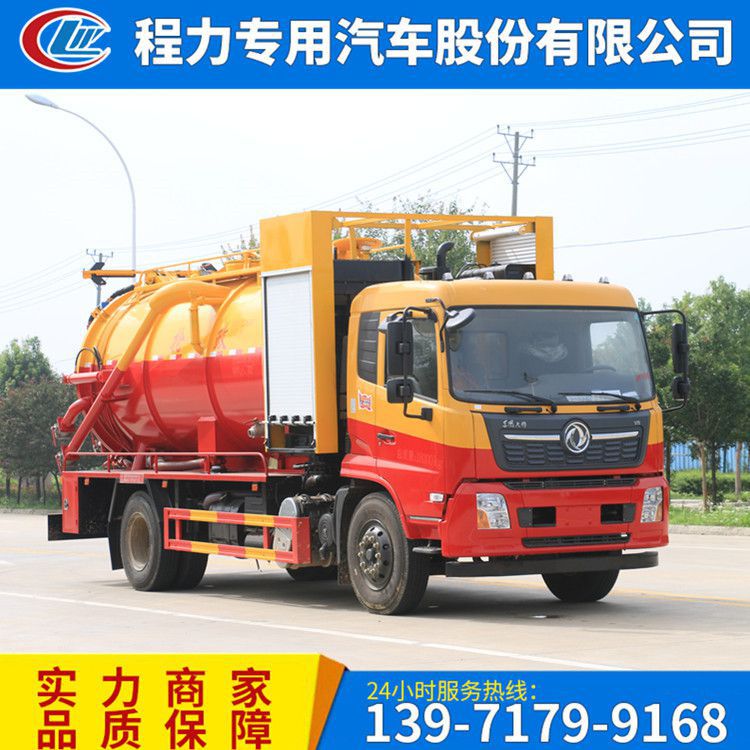 国六 东风天锦15方清洗吸污车 程力15吨大型清洗疏通车 源头厂家