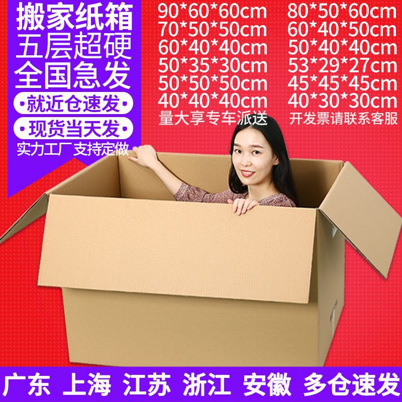 超大纸箱80X50X60CM搬家纸箱特硬打包纸箱大号搬家收纳牛皮纸箱子