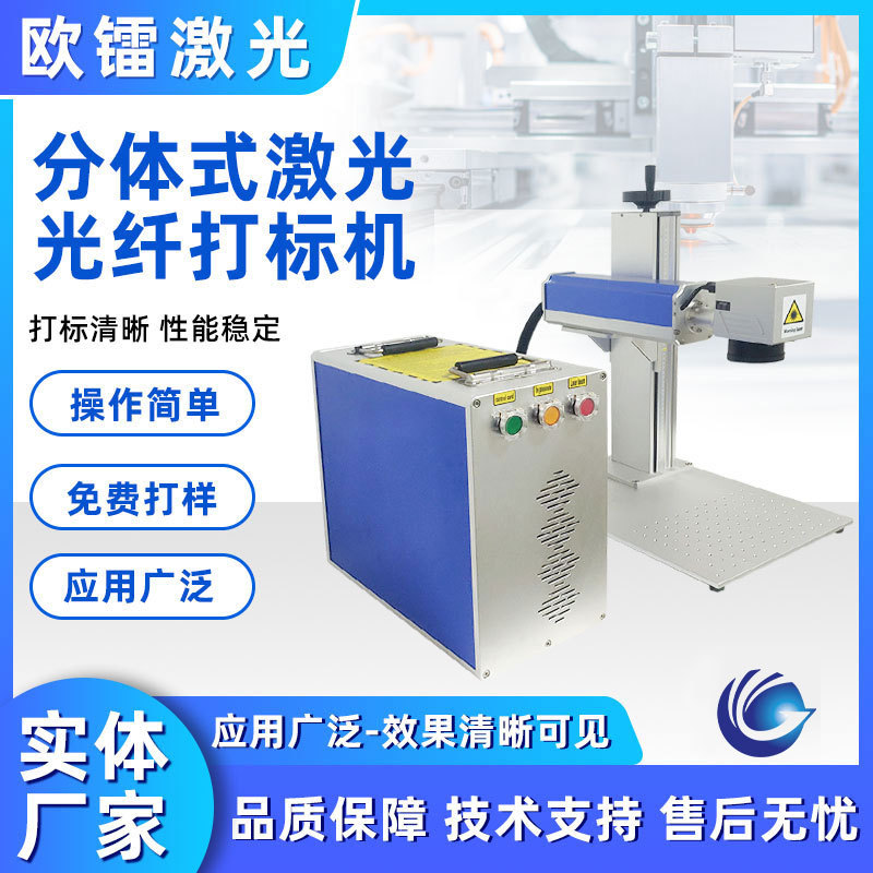激光打标机分体式不锈钢铭牌金属光纤镭射刻字打码雕刻机全自动