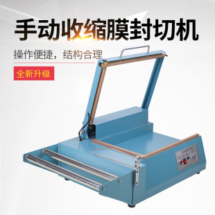 封口机 银泰手动收缩膜封切机 手动L型封切包装 机 手动L型包装