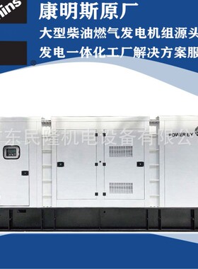 广东民隆100-200kva康明斯柴油发电机组厂家直销