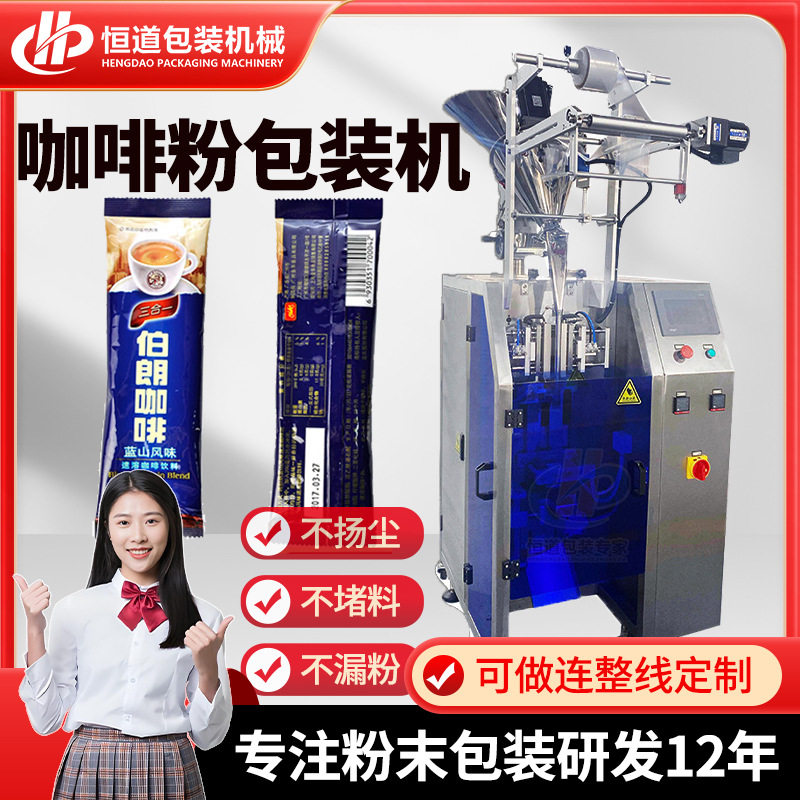 三合一咖啡条包装机 自动定量含糖咖啡粉包装机 食品粉剂包装机,机械设备,其他机械设备,淘宝优惠券,粉丝福利购,淘宝优惠卷