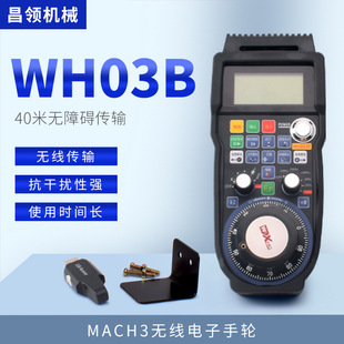 MACH3无线电子手轮 遥控器数控雕刻机CNC控制卡 运动控制系统