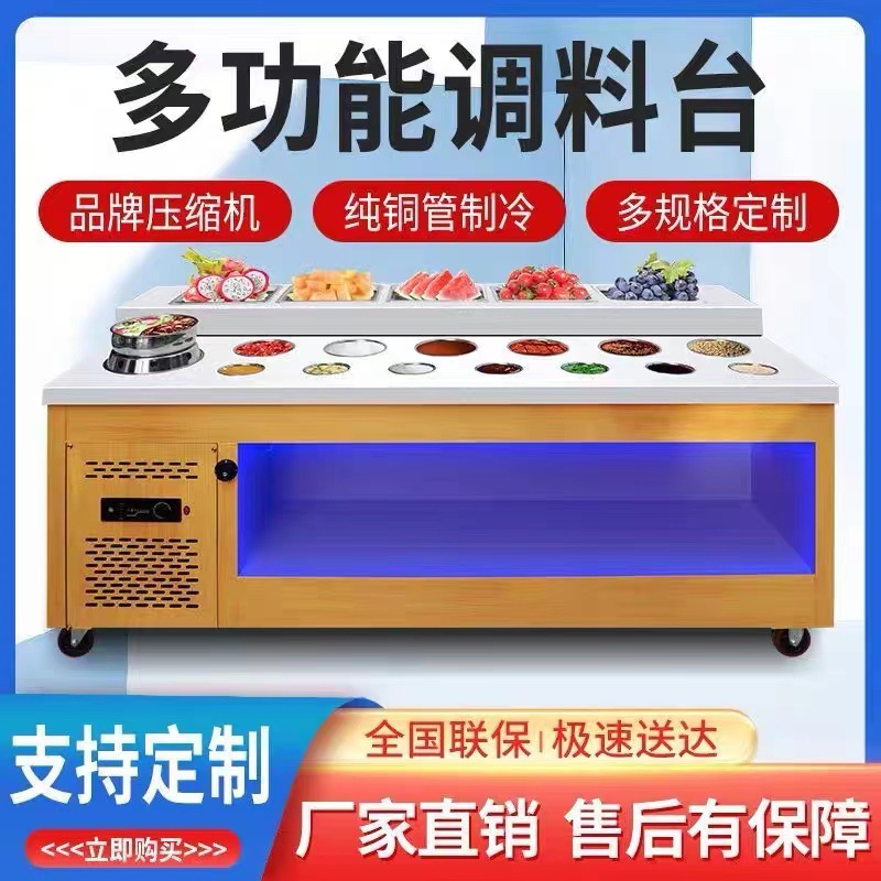 火锅店自助调料台商用石英石冷藏蘸料台麻辣烫小料台海底捞酱料台