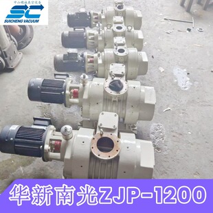 穗诚现货 ZJP 1200华新南光罗茨式 真空泵 增压泵