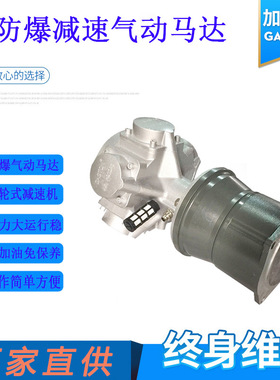 GASTON加斯顿气动减速马达蜗轮蜗杆减速马达齿轮式减速机厂家防爆