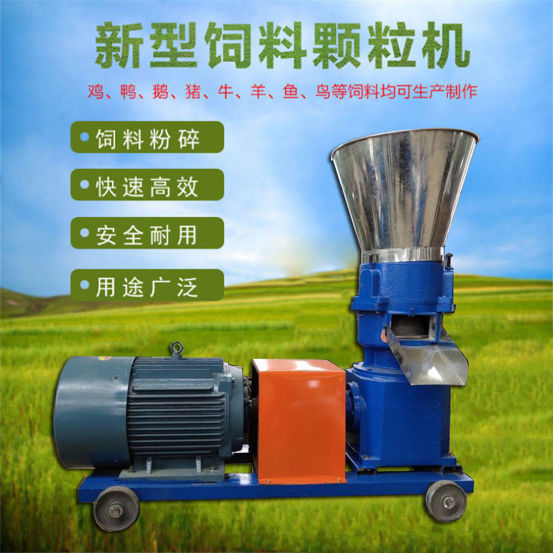260型饲料颗粒机秸秆玉米家用粉碎饲料机 鸡鸭鹅猪牛羊养殖颗粒机