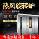 煤气天然气液化气桃酥烤箱 热风旋转炉面包烤炉 商用大型燕麦烤炉