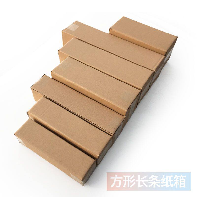长条纸箱长纸盒子电商快递发货打包装箱子物流打包纸盒加硬小纸盒