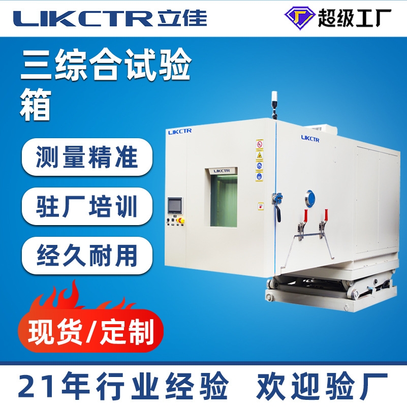 非标定制恒温恒湿升降平台三综合试验 温度湿度振动三综合试验箱