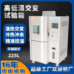 高低温实验箱湿热循环交变冷热冲击试验箱环境老化高低温试验箱