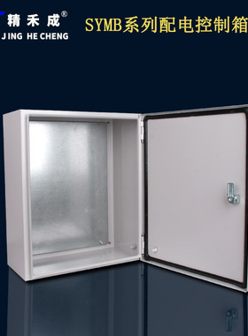 SYMB(实用型)高性价比电气控制箱强电配电箱明装壁挂式防水防尘