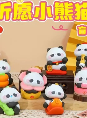 可爱熊猫文创盲盒手办摆件礼物
