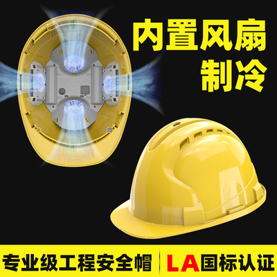 国标安全帽六风扇空调帽子蓝牙对讲带头灯太阳能充电工地帽工程帽
