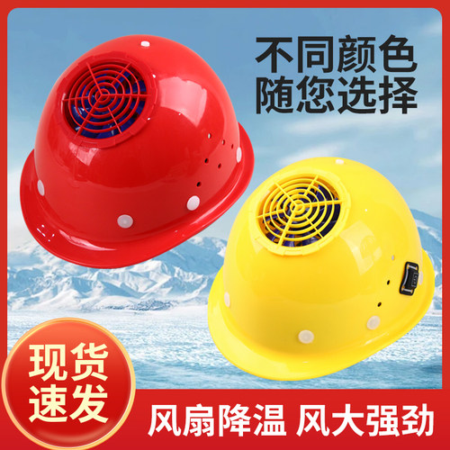 风扇帽户外劳保施工透气风扇帽子工地帽子夏季降温防水充电帽子
