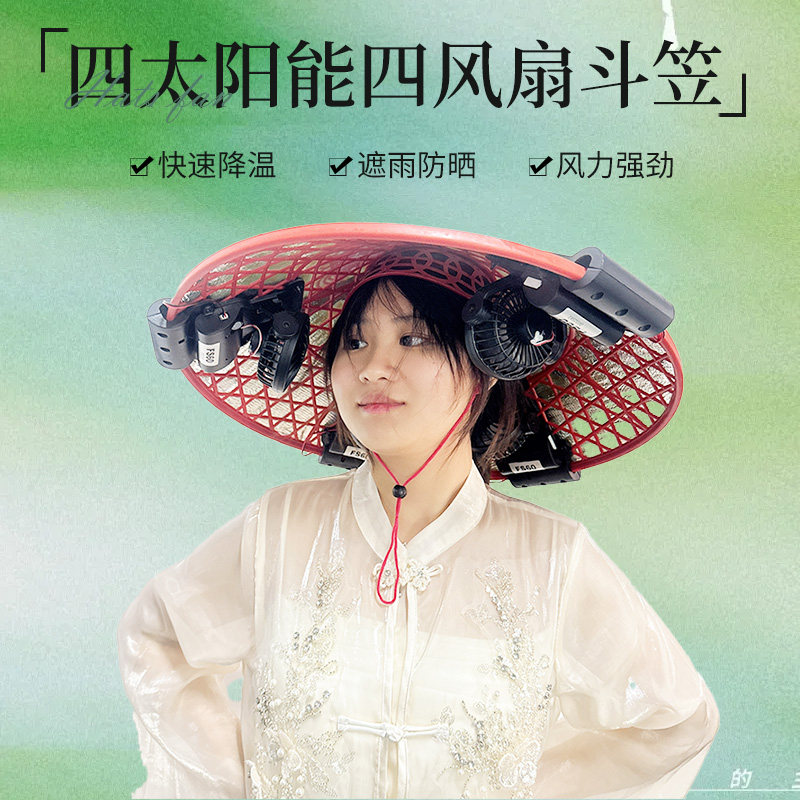 4太阳能斗笠带风扇农活工地带风扇帽子充电防晒遮阳男女成人斗笠
