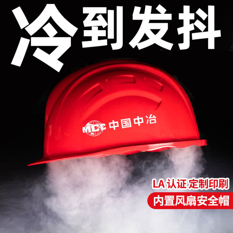 2024新款工地国标安全帽带风扇电风扇帽子隐藏式内置风扇安全头盔