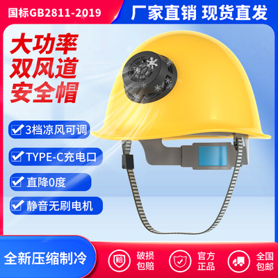 带风扇的安全帽内置压缩制冷空调工地头盔夏防晒充电降温帽子国标