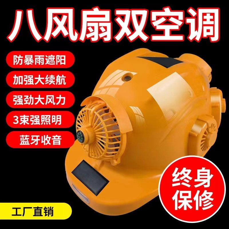 安全帽带风扇的太阳能