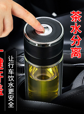 单手一键开盖玻璃杯双层速开启茶水分离泡茶茶杯男女士车载水杯子