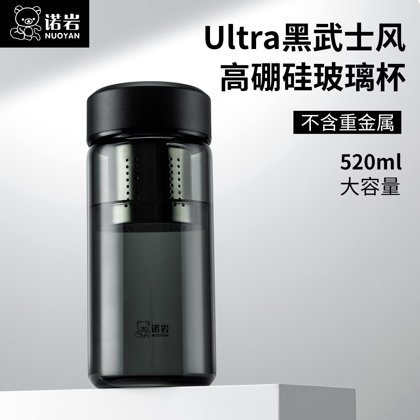 诺岩单层玻璃杯男士黑武士风大容量茶水分离杯便携办公泡茶水杯