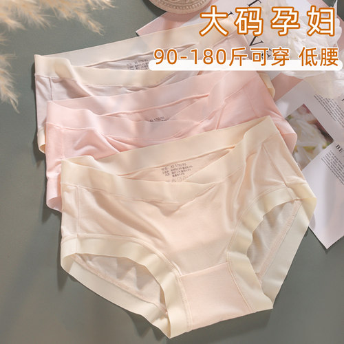孕妇内裤低腰无痕薄款怀孕期专用