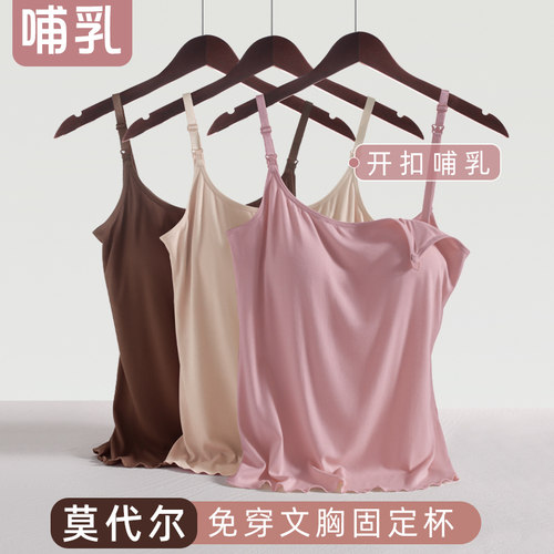 哺乳背心孕妇产后喂奶专用前开扣