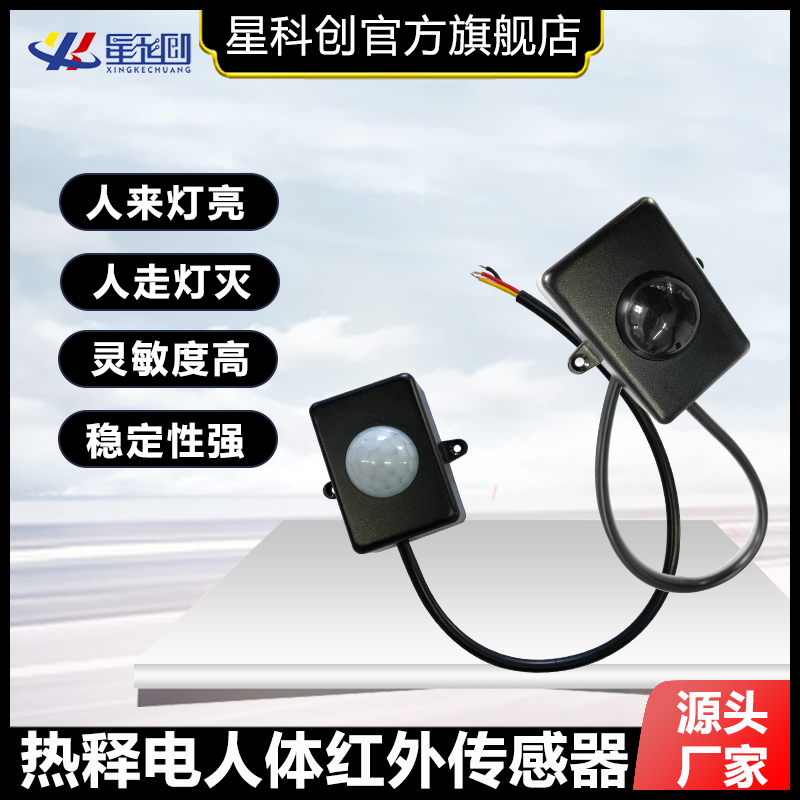 免费开发票热释电人体红外传感器接近感应开关智能楼道LED灯控制
