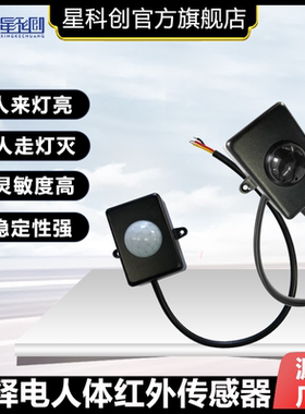 免费开发票热释电人体红外传感器接近感应开关智能楼道LED灯控制